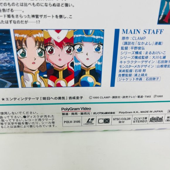 Anime Laserdisc Magic Knight RayEarth Volume 5 POLV-3105 - Picture 4 of 7